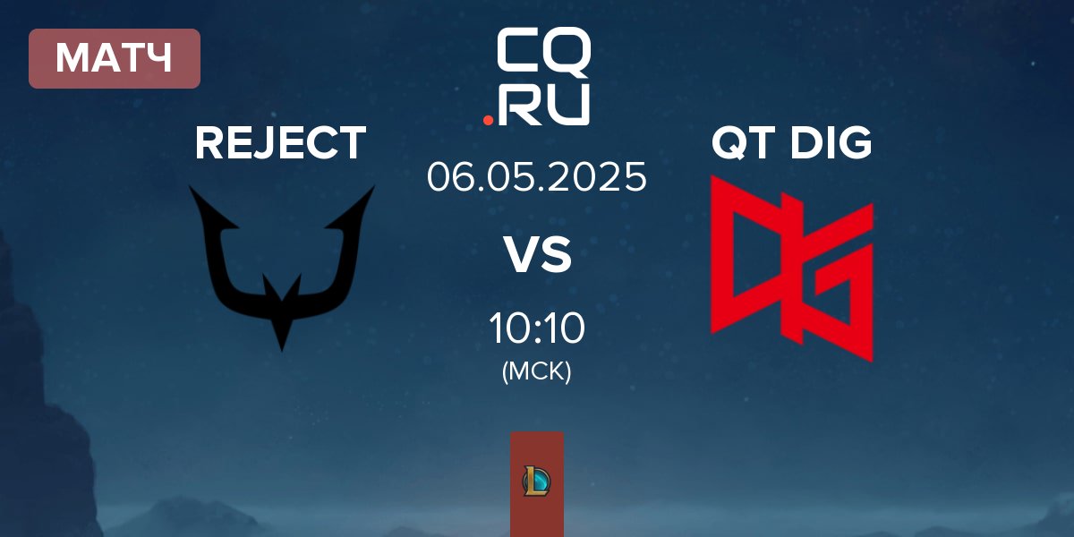 Матч REJECT vs QT DIG | 06.05