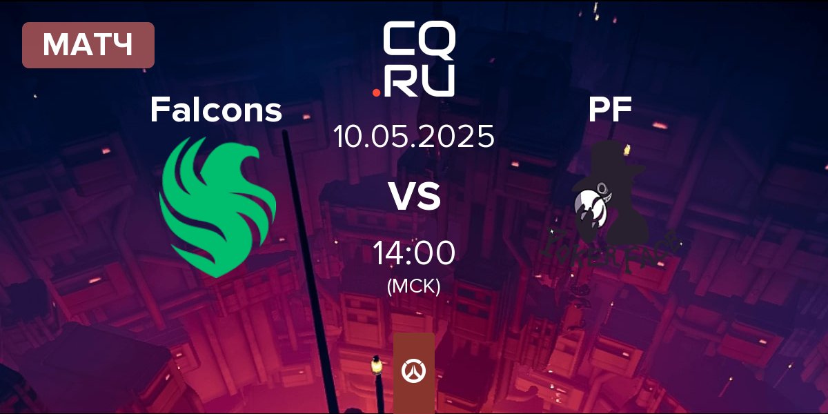 Матч Team Falcons Falcons vs Poker Face PF | 10.05