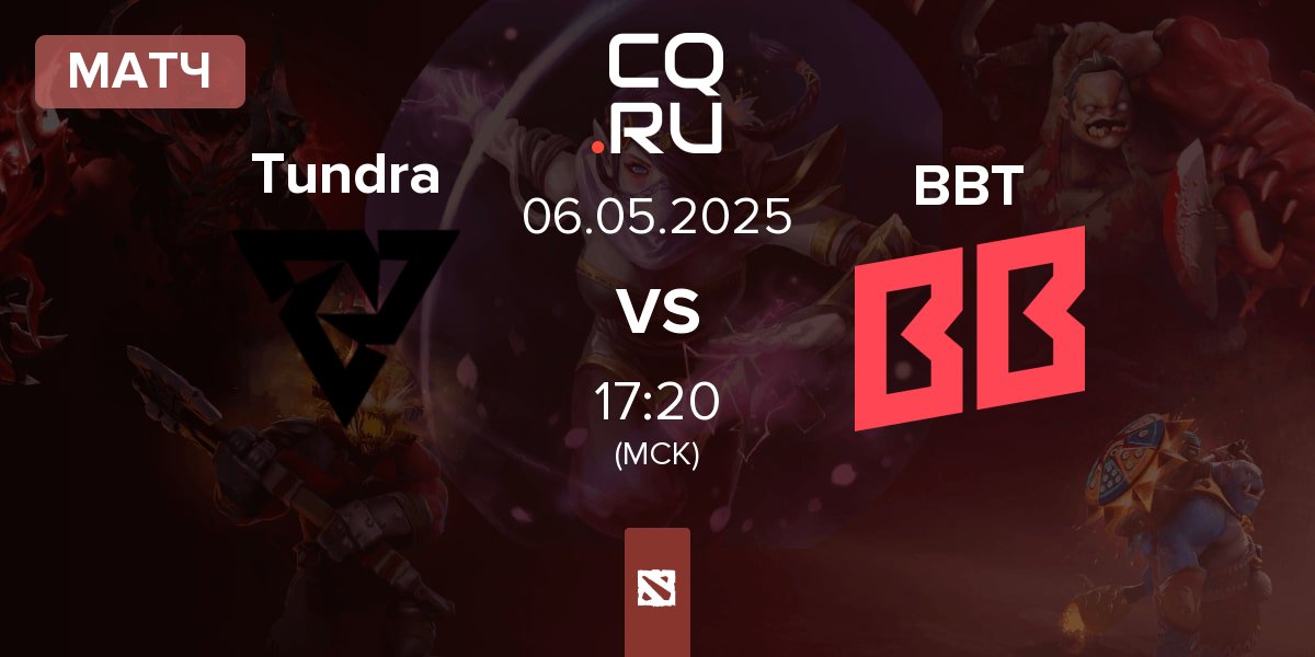 Матч Tundra Esports Tundra vs BetBoom Team BBT | 06.05
