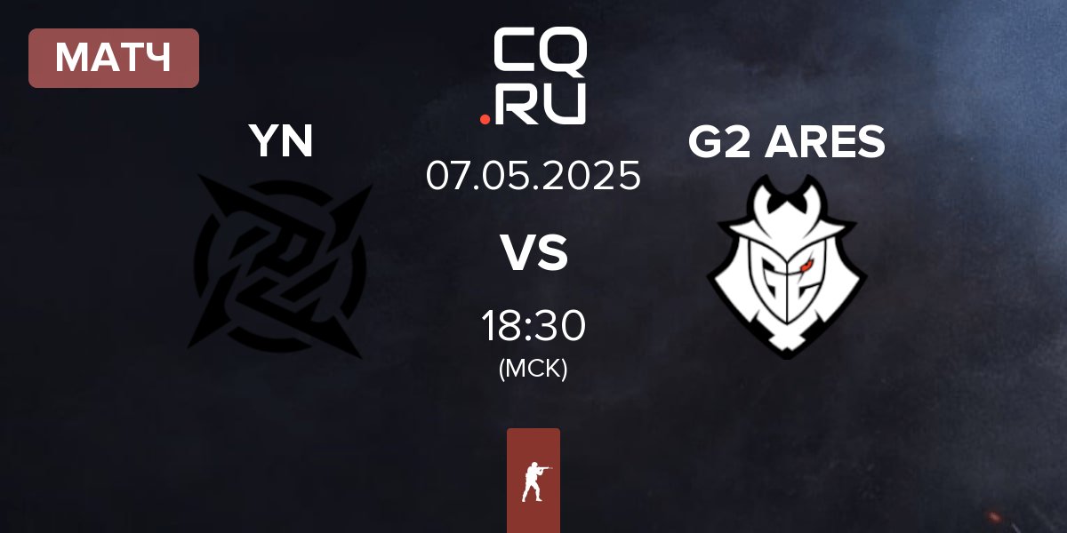 Матч Young Ninjas YN vs G2 Ares G2 ARES | 07.05