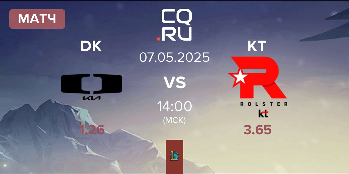 Матч Dplus KIA DK vs KT Rolster KT | 07.05