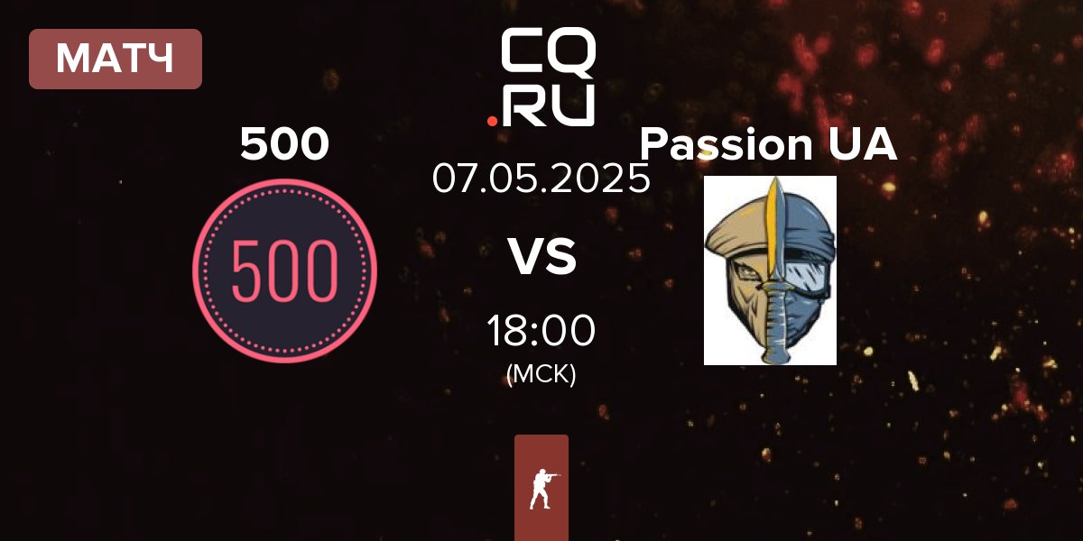 Матч 500 vs Passion UA | 07.05