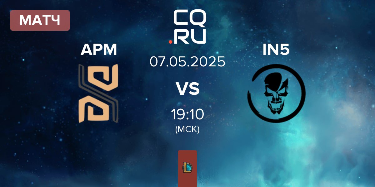 Матч Actions Per Minute APM vs Team Insidious IN5 | 07.05