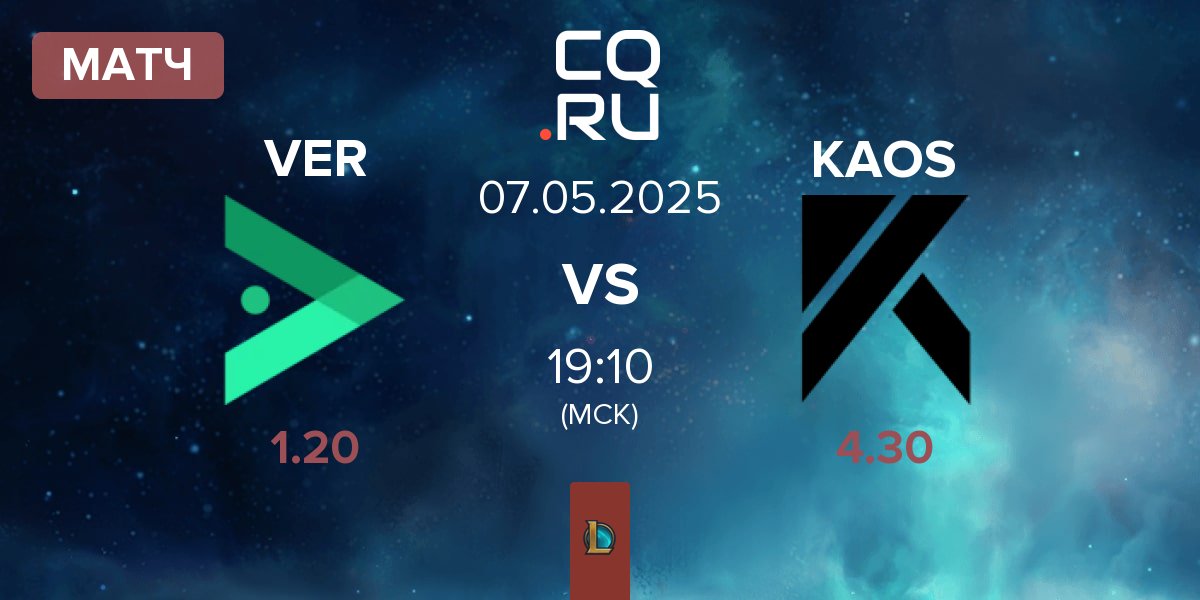 Матч Verdant VER vs KAOS e-sport KAOS | 07.05