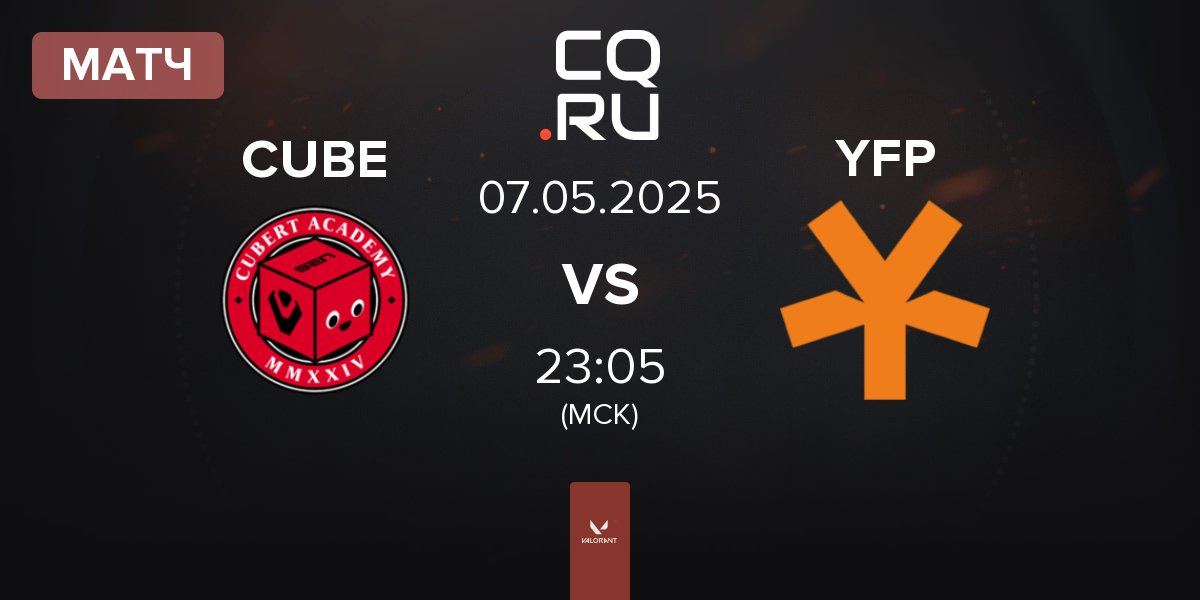 Матч Cubert Academy CUBE vs YFP Gaming YFP | 07.05