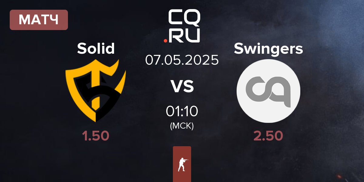 Матч Team Solid Solid vs Swingers | 07.05