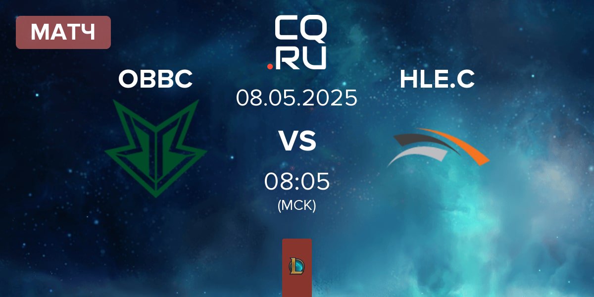 Матч OKSavingsBank BRION Challengers OBBC vs Hanwha Life Esports Challengers HLE.C | 08.05