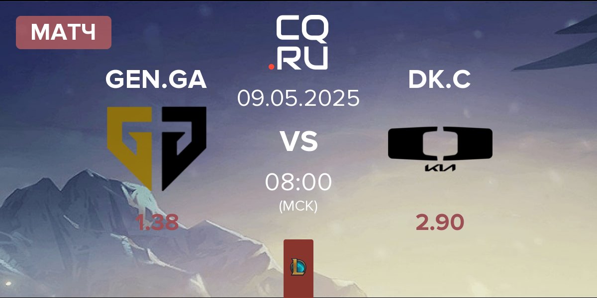Матч Gen.G Global Academy GEN.GA vs Dplus KIA Challengers DK.C | 09.05