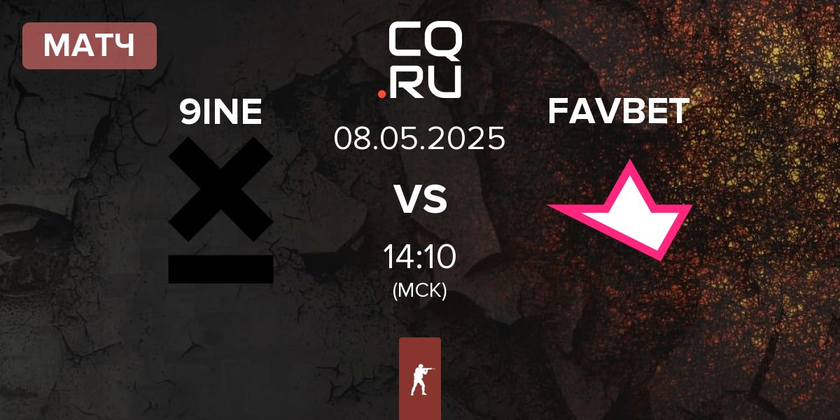 Матч 9INE vs FAVBET Team FAVBET | 08.05
