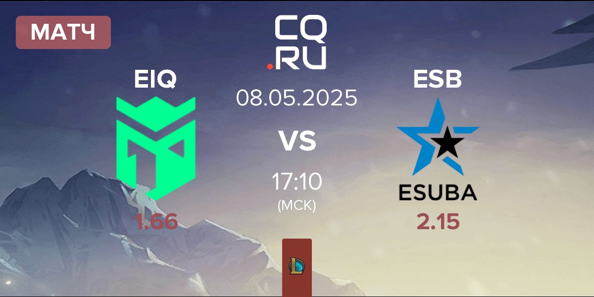 Матч Entropiq EIQ vs eSuba ESB | 08.05