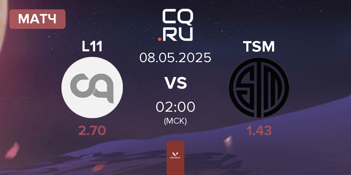 Матч Landor L11 vs TSM | 08.05