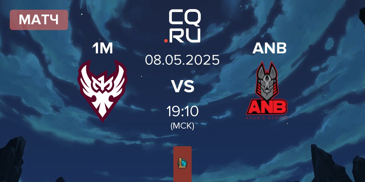 Матч One More Esports 1M vs Anubis Gaming ANB | 08.05