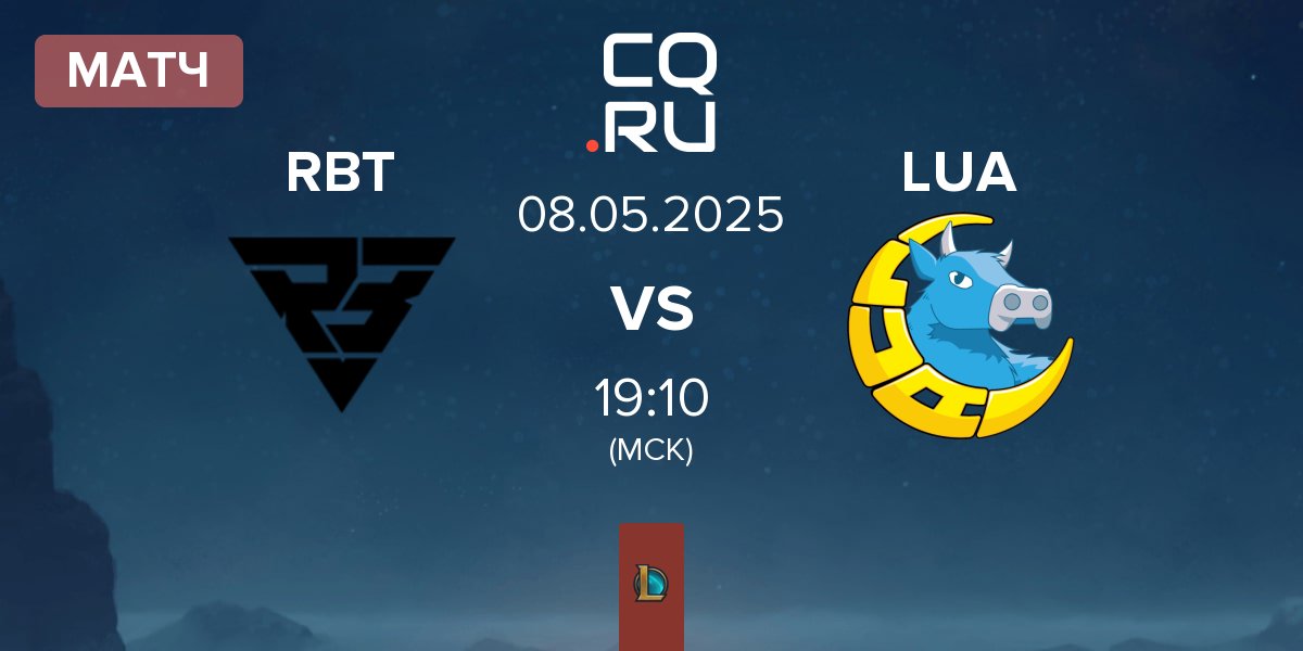 Матч Ramboot Club RBT vs LUA Gaming LUA | 08.05