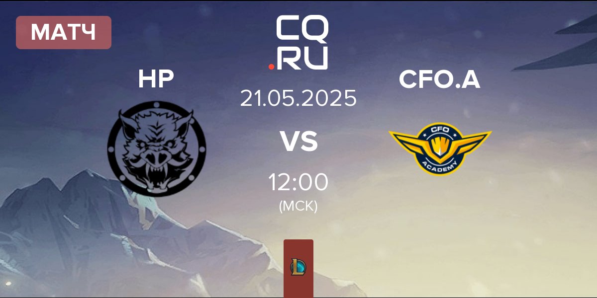 Матч HELL PIGS HPS vs CTBC Flying Oyster Academy CFO.A | 21.05