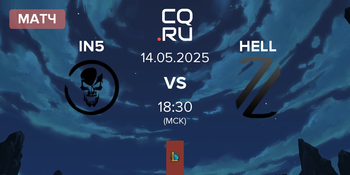 Матч Team Insidious IN5 vs Zerolag Esports HELL | 14.05
