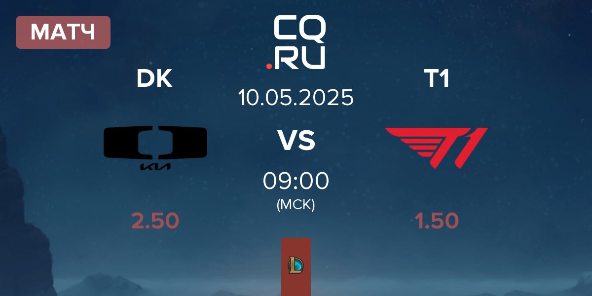 Матч Dplus KIA DK vs T1 | 10.05