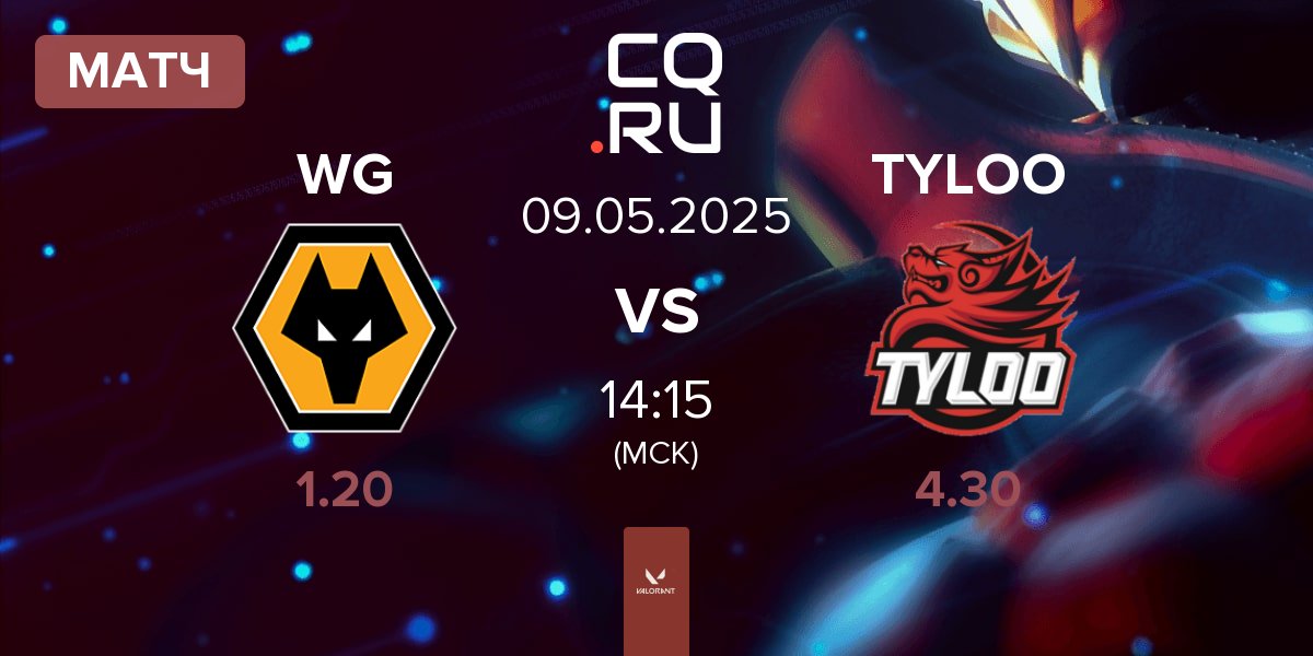 Матч Wolves Esports WG vs TYLOO | 09.05