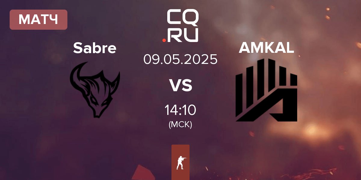 Матч Sabre vs AMKAL | 09.05