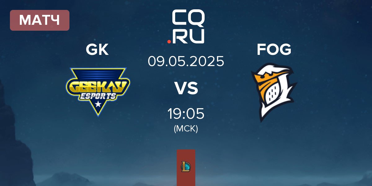 Матч Geekay Esports GK vs Fog Esports FOG | 09.05