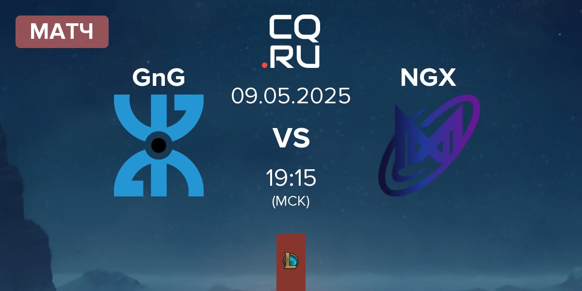 Матч GnG Amazigh GnG vs Nigma Galaxy NGX | 09.05