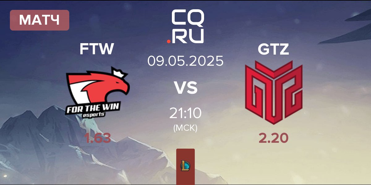Матч For The Win Esports FTW vs GTZ Esports GTZ | 09.05