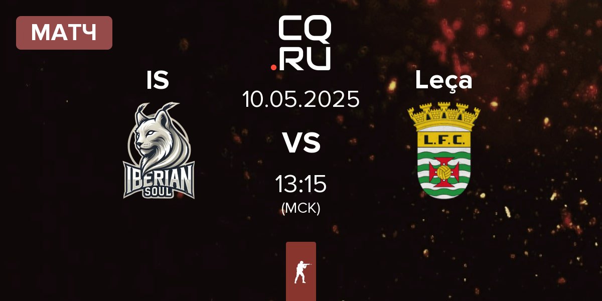 Матч Iberian Soul IS vs Leça FC Esports Leça | 10.05