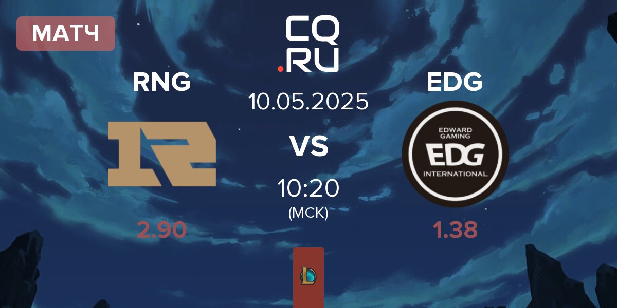 Матч Royal Never Give Up RNG vs EDward Gaming EDG | 10.05