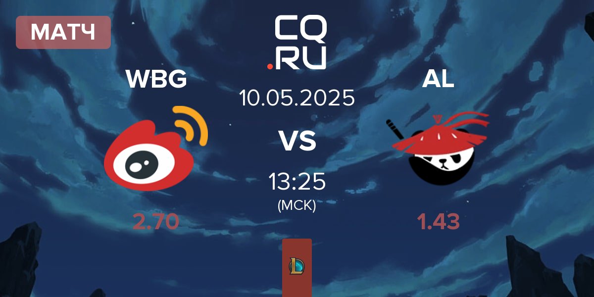 Матч Weibo Gaming WBG vs Anyone's Legend AL | 10.05