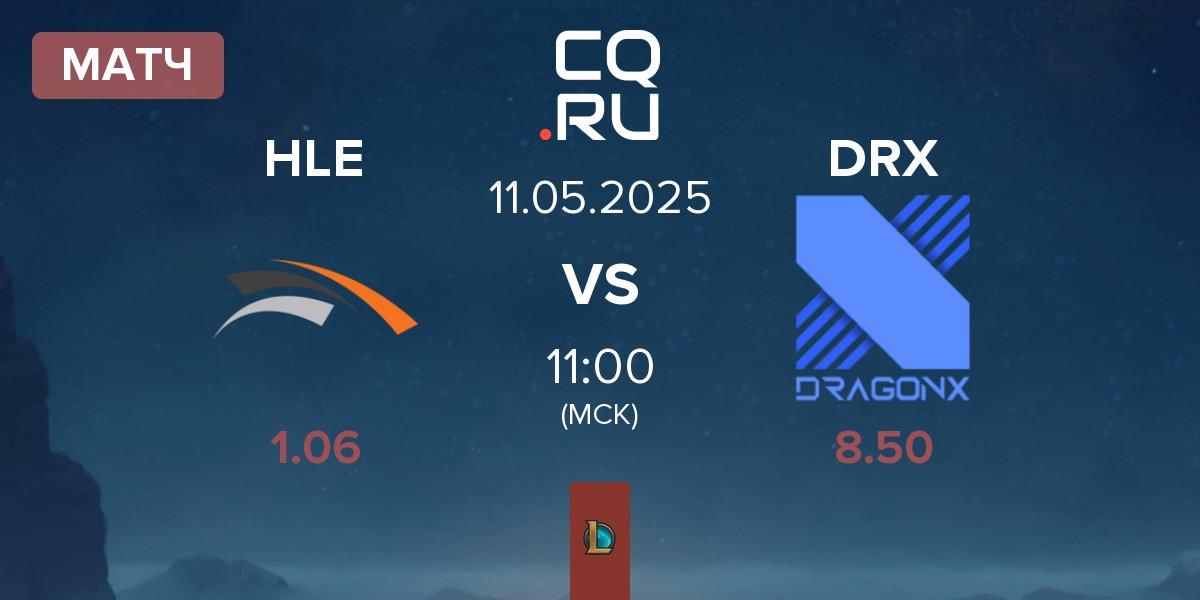 Матч Hanwha Life Esports HLE vs DRX | 11.05