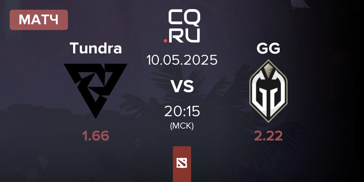 Матч Tundra Esports Tundra vs Gaimin Gladiators GG | 10.05