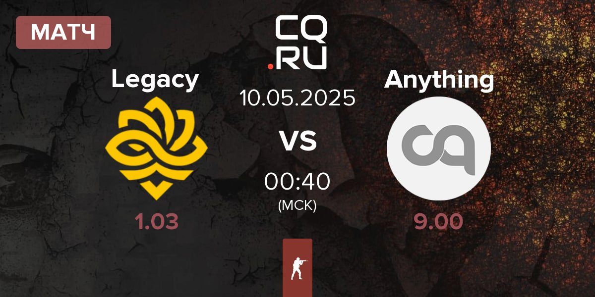 Матч Legacy vs anything else Anything | 10.05