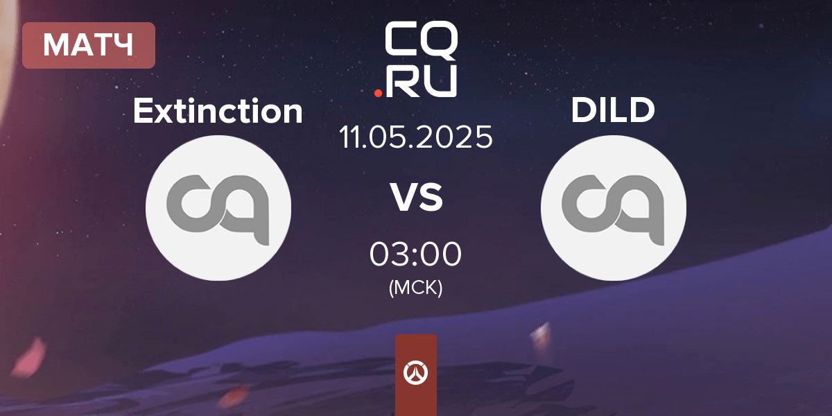 Матч Extinction vs DhillDucks DILD | 10.05