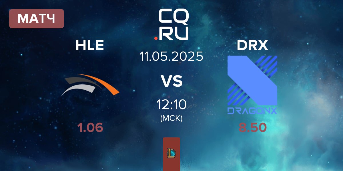 Матч Hanwha Life Esports HLE vs DRX | 11.05