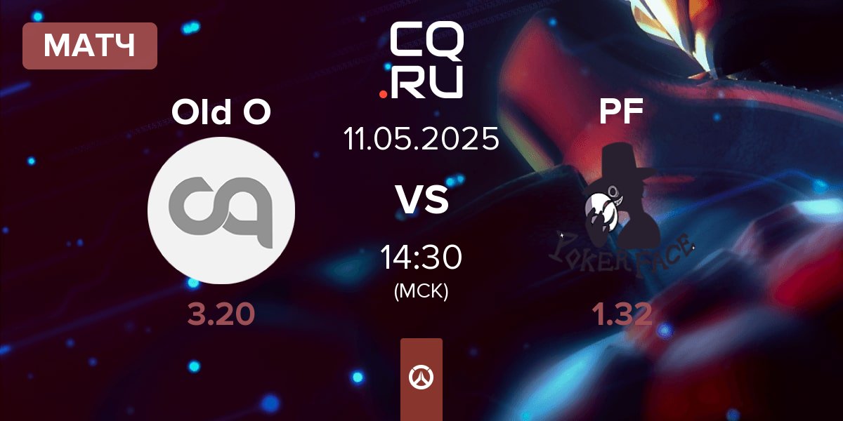 Матч Old Ocean Old O vs Poker Face PF | 11.05
