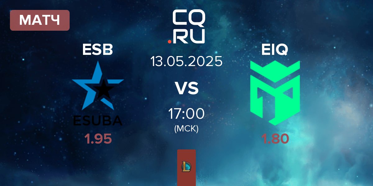 Матч eSuba ESB vs Entropiq EIQ | 13.05