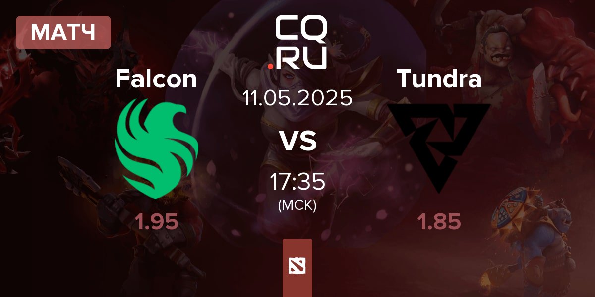 Матч Team Falcons Falcon vs Tundra Esports Tundra | 11.05