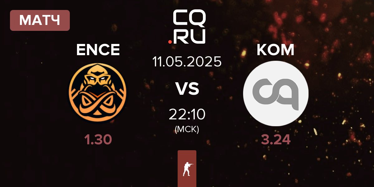 Матч ENCE vs KOMNATA KOM | 11.05