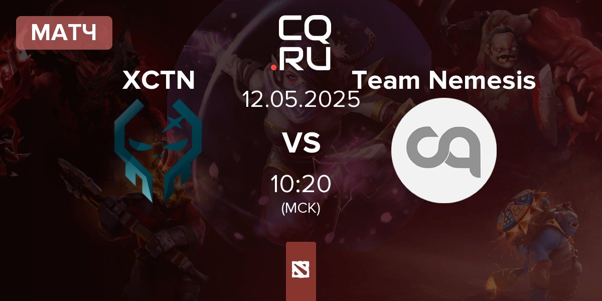 Матч Execration XCTN vs Team Nemesis | 12.05