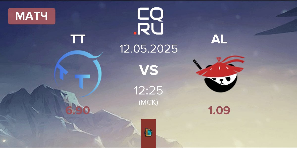 Матч ThunderTalk Gaming TT vs Anyone's Legend AL | 12.05