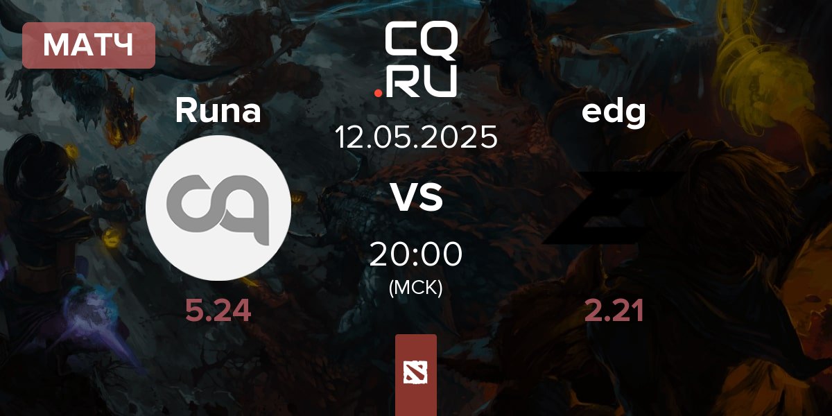 Матч Runa Team Runa vs Edge edg | 12.05