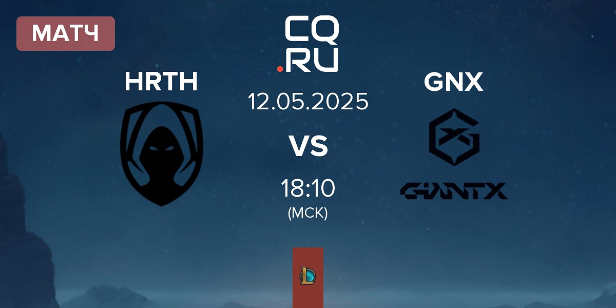 Матч Team Heretics HRTH vs GIANTX GNX | 12.05