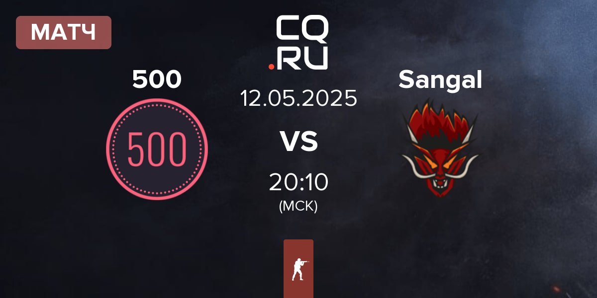 Матч 500 vs Sangal Esports Sangal | 12.05