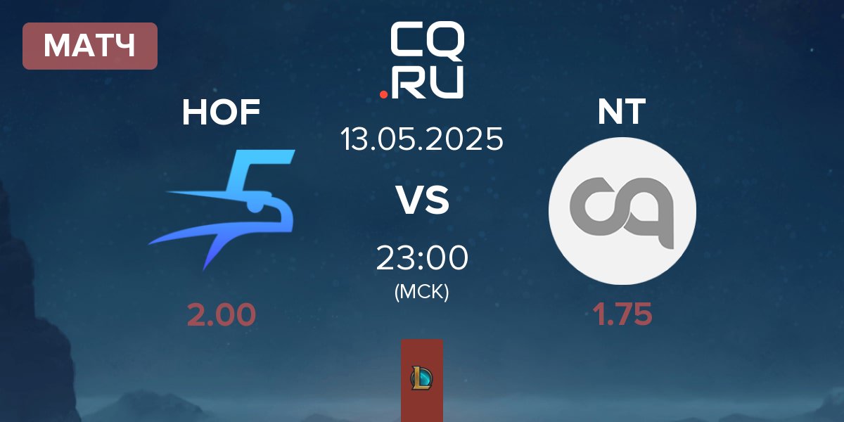 Матч Hurricane of Feathers HOF vs Nice Try NT | 13.05