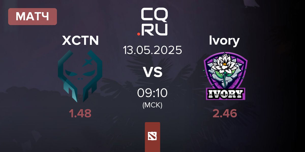 Матч Execration XCTN vs Ivory | 13.05