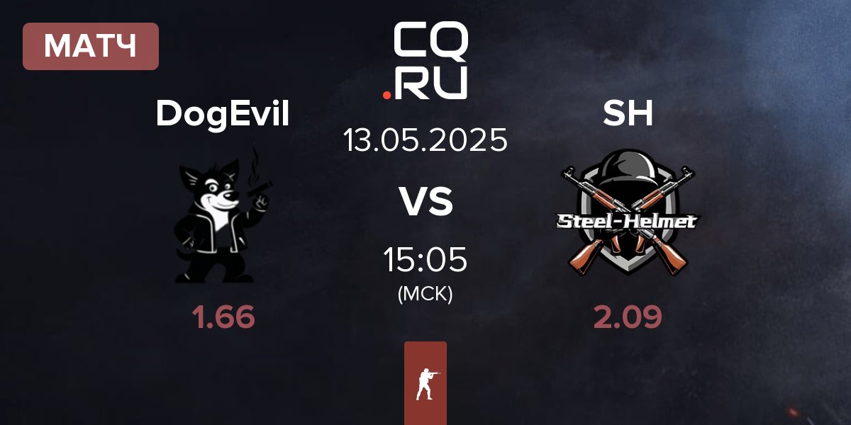 Матч DogEvil vs steel helmet SH | 13.05