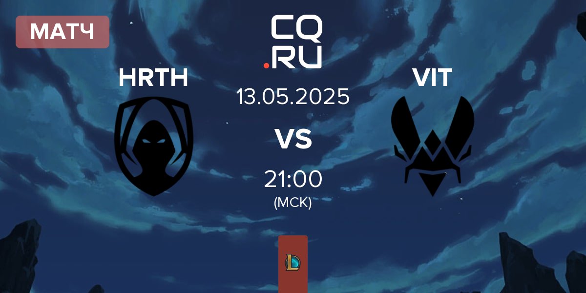 Матч Team Heretics HRTH vs Team Vitality VIT | 13.05
