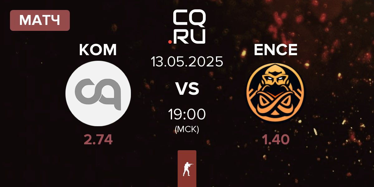 Матч KOMNATA KOM vs ENCE | 13.05
