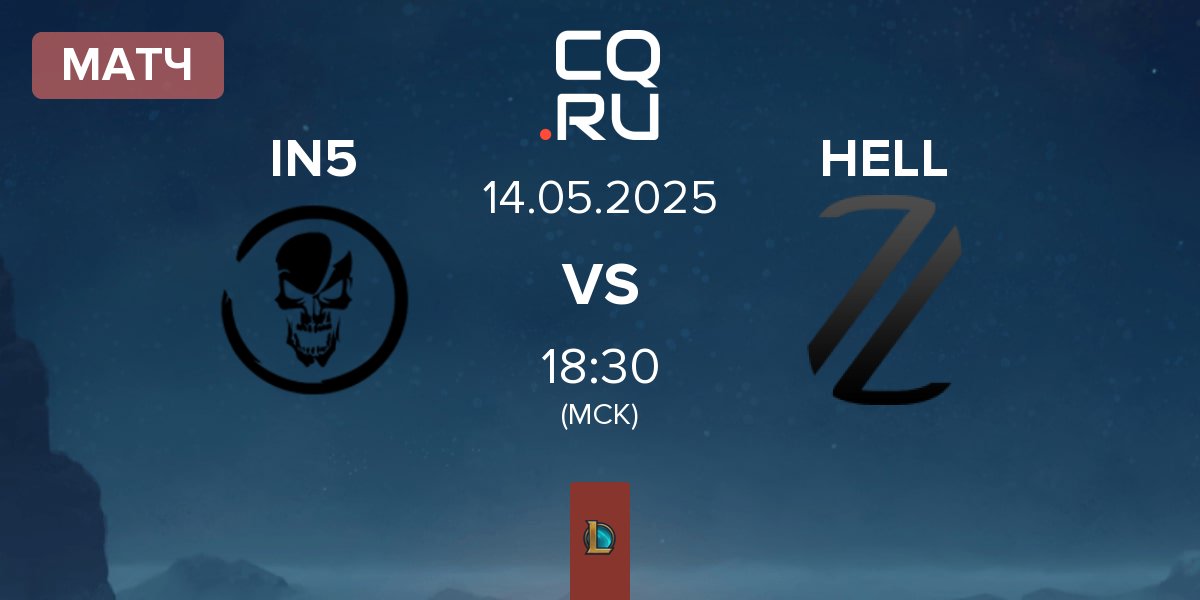 Матч Team Insidious IN5 vs Zerolag Esports HELL | 14.05