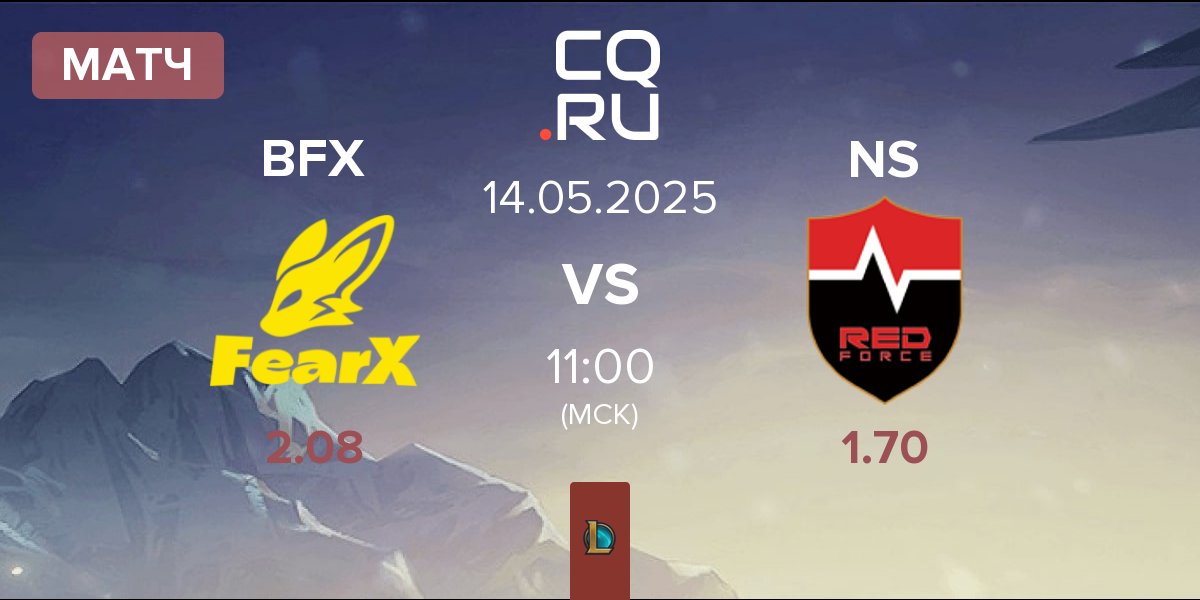 Матч BNK FearX BFX vs Nongshim RedForce NS | 14.05