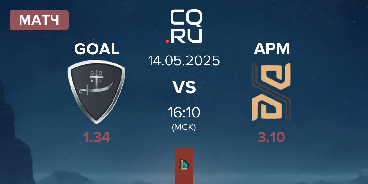 Матч GOAL vs Actions Per Minute APM | 14.05